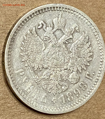 Рубль 1898 АГ в коллекцию, волосы, гербы на месте - IMG_6855