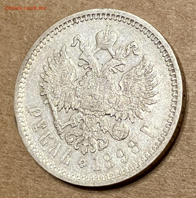 Рубль 1898 АГ в коллекцию, волосы, гербы на месте - IMG_6854