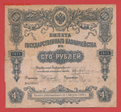 БГК - 100 руб. 1914 г. до 22:00 Москвы, 12.10.2023 - Билет ГК 100 руб.1914 г. (439)-1
