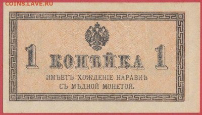1 копейка 1915 г. до 22:00 Москвы, 12.10.23 - 1914-1 коп.-1