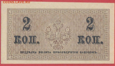 2 копейки 1915 г. до 22:00 Москвы, 12.10.23 - 1914-2 коп.-2