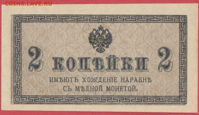2 копейки 1915 г. до 22:00 Москвы, 12.10.23 - 1914-2 коп.-1