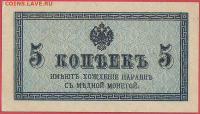 5 копеек 1915 г. до 22:00 Москвы, 12.10.23 - 1914-5 коп.-1