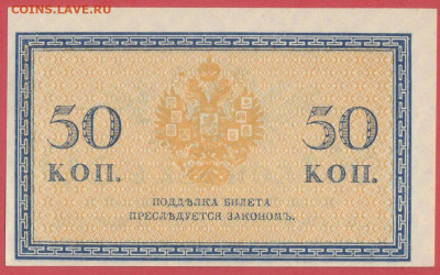 50 копеек 1915-17 г. до 22:00 Москвы, 12.10.23 - 1914-50 коп.-2