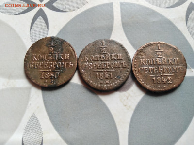 2 копейки серебромъ 1840, 1841, 1842 СМ до 09.10.2023 - 3сер (11)
