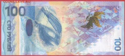 2014-100 р. Сочи (серии: аа, Аа, АА) до 22:00, 12.10.2023 - 2014-100 руб-аа-2