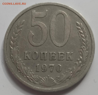 50 копеек 1970 приятная на оценку - IMG_20230907_132049