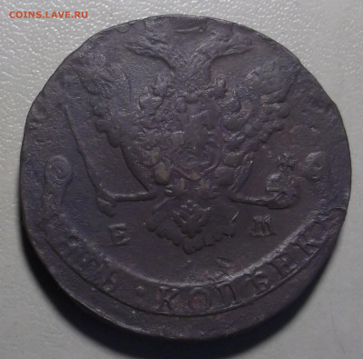 5 копеек 1774 г. ЕМ до 09.10.2023 в 22.00 по МСК - DSCF0813.JPG