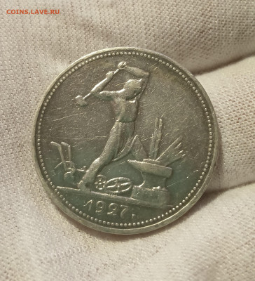 50 копеек 1927 г. П.Л. до 9.10.2023 г. 22-00 - IMG20231006212131