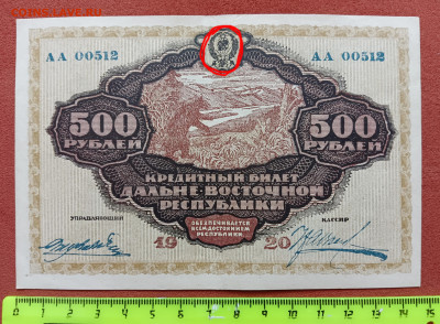 500 рублей 1920 Дальневосточная республика на определение. - IMG_20230930_112528