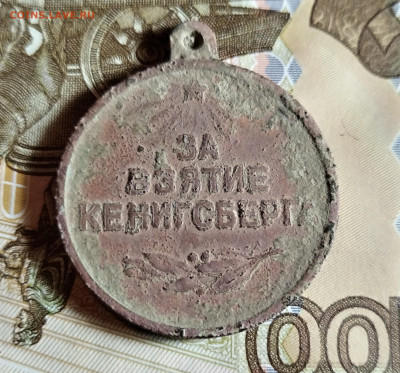 Медаль за взятие кенисберга - IMG_20231006_223159