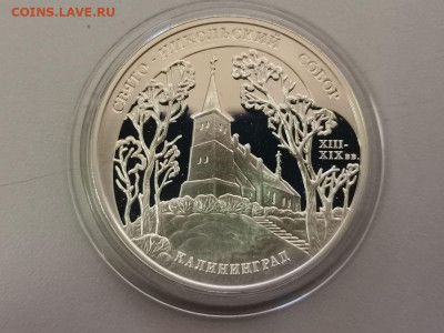3р 2005 Свято-Никольский собор Калининград, Ag925, до 13.10 - Y КАЛИНИНГРАД-1