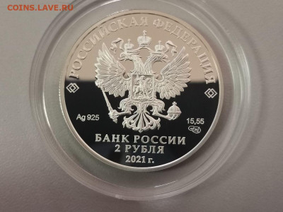 2 рубля 2021 Некрасов, Ag925, до 13.10 - Y Некрасов-2