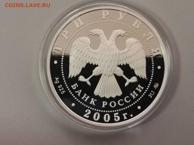 3 рубля 2005 60лет Победы, Ag925, до 13.10 - Y ПОБЕДА 60лет-2