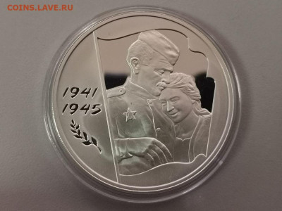 3 рубля 2005 60лет Победы, Ag925, до 13.10 - Y ПОБЕДА 60лет-1