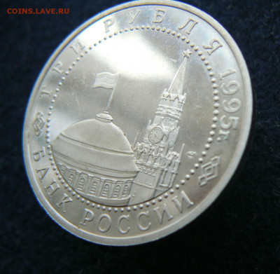 3 руб. 1995 Овобождение. Вена. Пруф без запайки. 11.10.2023 - P1120618.JPG