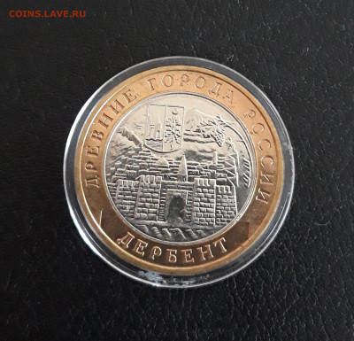 10 рублей 2002 года. ДЕРБЕНТ. Капсула. До 13.10. - 20230927_104747.JPG