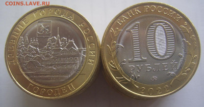 10 рублей ДГР Городец 20 штук до 8.10 22-00 - 10 городец 20 штук