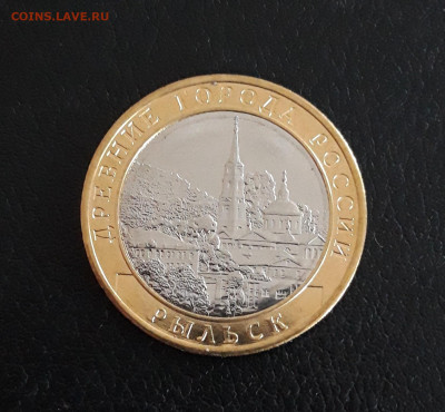 10 рублей 2022 год. РЫЛЬСК. До 13.10. - 20230926_211923.JPG
