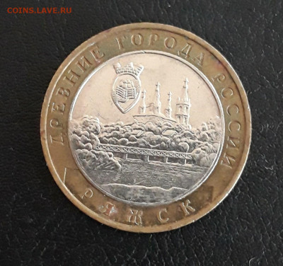 10 рублей 2004 года. РЯЖСК. До 13.10. - 20230927_095538.JPG