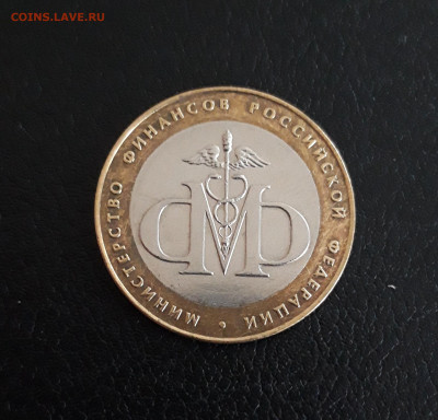 10 рублей 2002 год. МИН. ФИНАНСОВ. До 13.10. - 20230927_204353.JPG