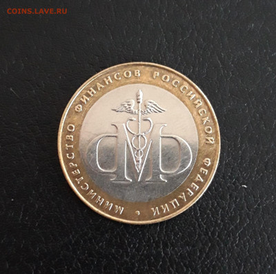 10 рублей 2002 год. МИН. ФИНАНСОВ. До 13.10. - 20230927_204349.JPG