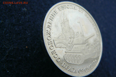 3 руб. 1995 Овобождение. Прага. Пруф без запайки. 11.10.2023 - P1120620.JPG