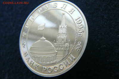 3 руб. 1995 Овобождение. Прага. Пруф без запайки. 11.10.2023 - P1120622.JPG