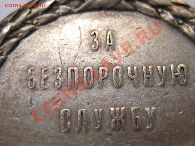 За безпорочную ... страже.  Изучение спроса. - 25.12.11 010.JPG
