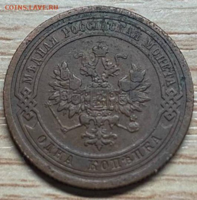 1 копейка 1909 спб до 12.10.23 - IMG-bdca7909c424a556218851cf8b753723-V