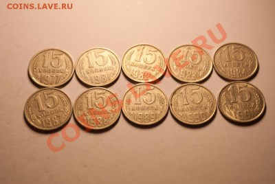 15 коп СССР 1977-1991 год - DSC_8814