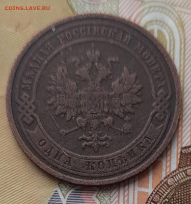 1 копейка 1908 спб до 12.10.23 - 20231007_111017
