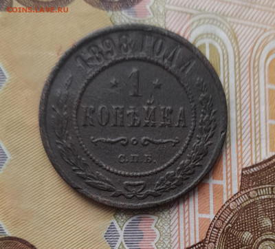 1 копейка 1898 спб до 12.10.23 - 20231007_112003