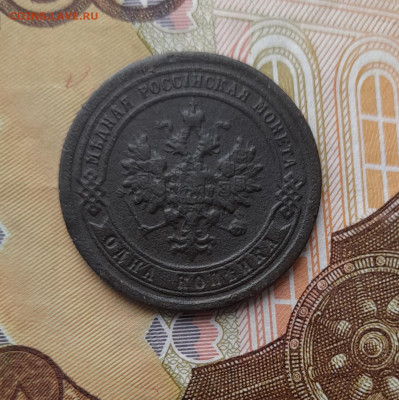 1 копейка 1898 спб до 12.10.23 - 20231007_112020