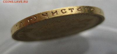 10 рублей 1899 АГ - IMG_8453.JPG