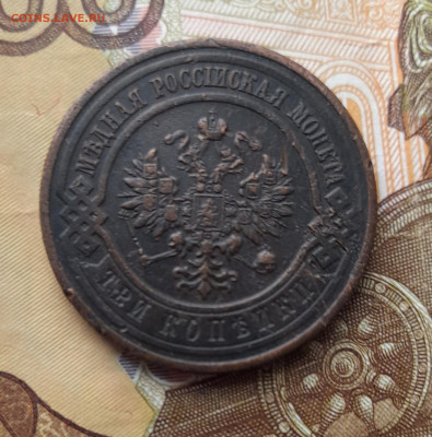 3 копейки 1915 до 12.10.23 - 20231007_114104