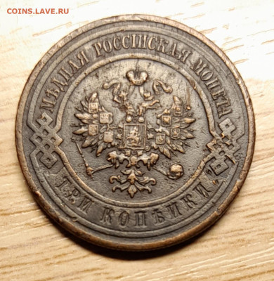 3 копейки 1915 до 12.10.23 - 20231007_114223