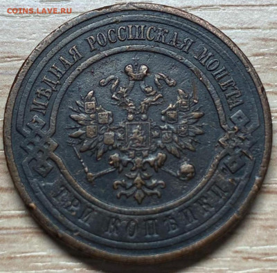 3 копейки 1915 до 12.10.23 - IMG-d1f76bfc8bf430724c970788f170469e-V