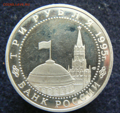 3 руб. 1995 Капит. Германии. Пруф без запайки. 11.10.2023 - P1120633.JPG