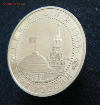 3 руб. 1995 Капит. Германии. Пруф без запайки. 11.10.2023 - P1120634.JPG
