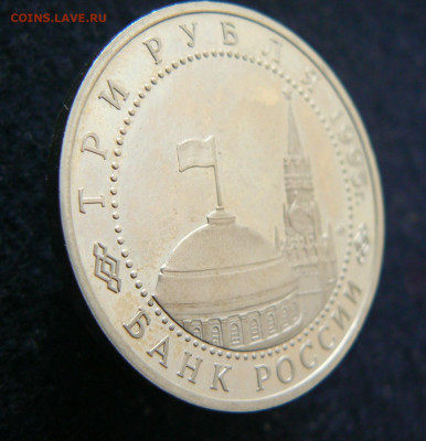 3 руб. 1995 Капит. Германии. Пруф без запайки. 11.10.2023 - P1120635.JPG