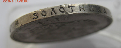 1 рубль 1913 года (ВС) "В память 300-летия дома Романовых" - IMG_8505.JPG