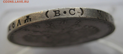 1 рубль 1913 года (ВС) "В память 300-летия дома Романовых" - IMG_8499.JPG