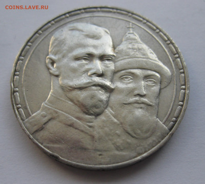 1 рубль 1913 года (ВС) "В память 300-летия дома Романовых" - IMG_8496.JPG