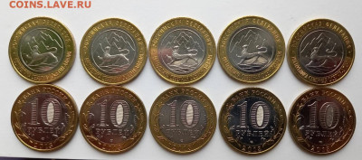 10 рублей Северная Осетия-Алания, из мешка, 10 штук - 1