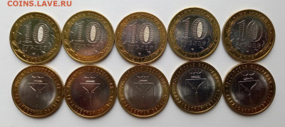 10 рублей Саратовская область, из мешка, 10 штук - 1