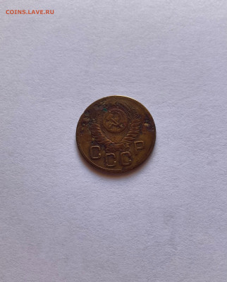 3 копейки 1951г.(Ф113), до 13.10.23г. - 351-2