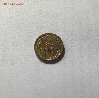 2 копейки 1936г.(Ф34), отличная,  до 13.10.23г. - 236-34-9