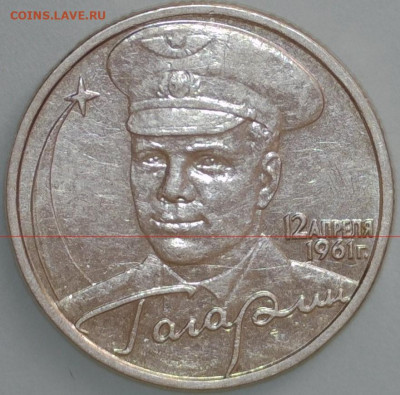 2 рубля 2001 год Гагарин шт. "Н" - 20231007-135808-175