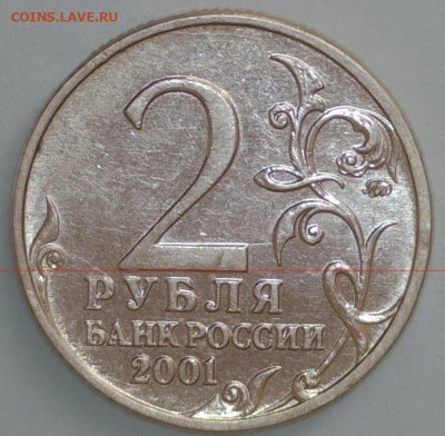2 рубля 2001 год Гагарин шт. "Н" - 20231007-135751-713